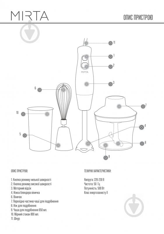 Блендер заглибний Mirta BL-2653B - фото 13