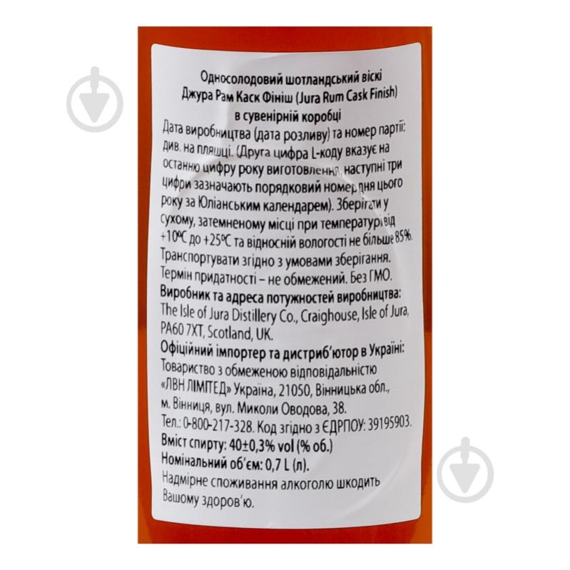 Виски Jura 40% Rum cask finish тубус 0,7 л - фото 9 Виски Jura 40% Rum cask finish тубус 0,7 л - фото 9