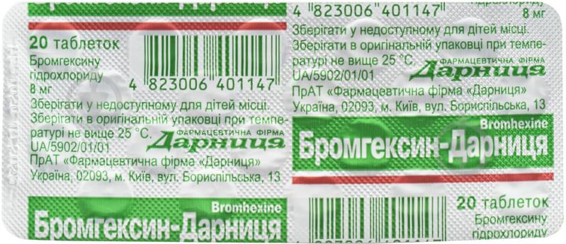 Бромгексин Дарниця 10 шт. таблетки 8 мг - фото 1
