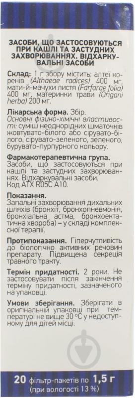 Грудной сбор сбор 1,5 г - фото 2 Грудной сбор сбор 1,5 г - фото 2