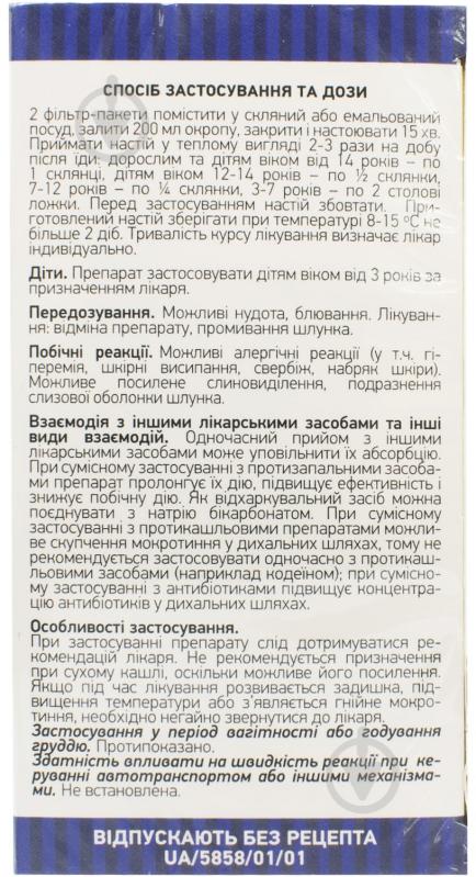 Грудной сбор сбор 1,5 г - фото 3 Грудной сбор сбор 1,5 г - фото 3