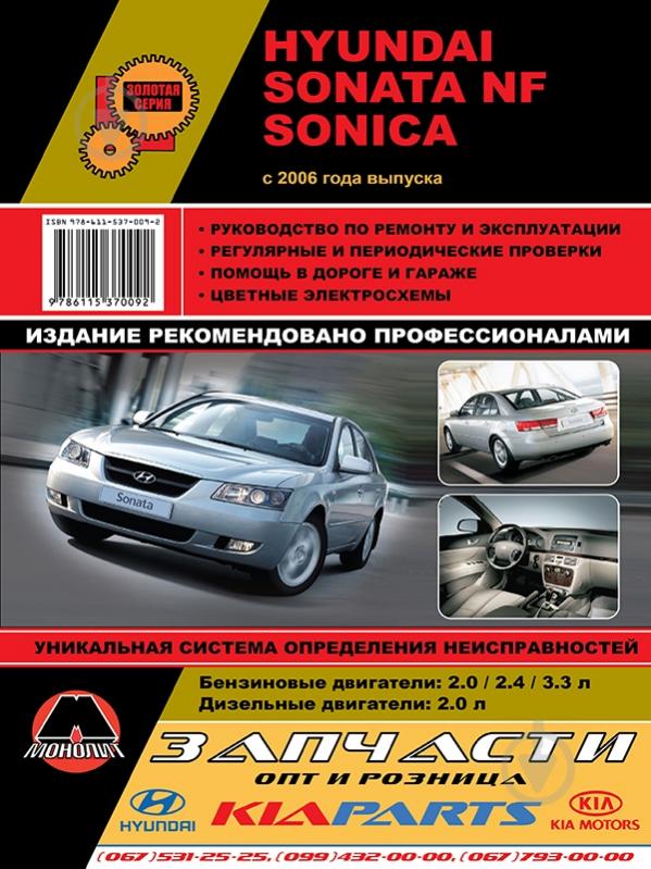 Hyundai Sonata (2011) инструкция
