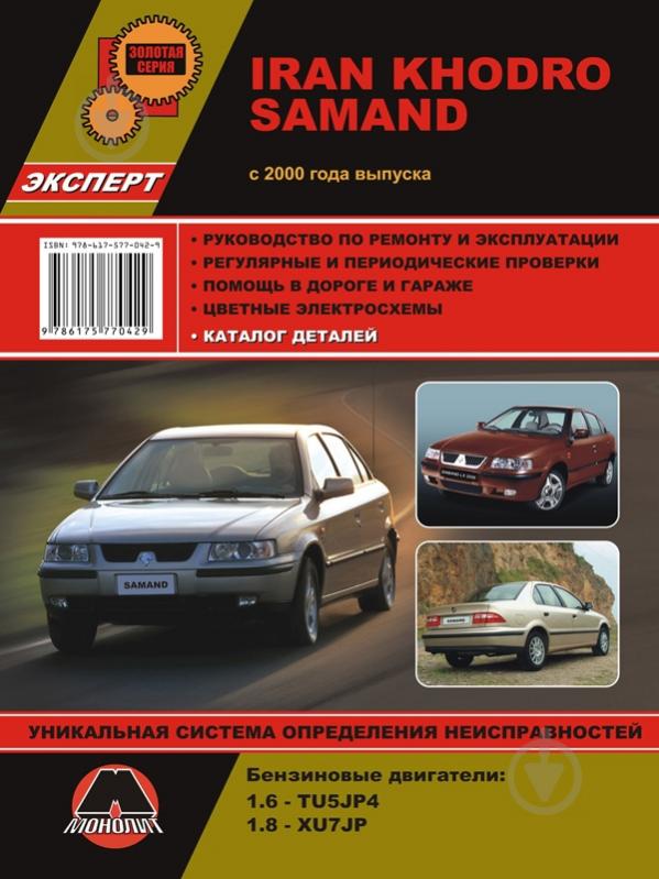 Samand (Саманд)