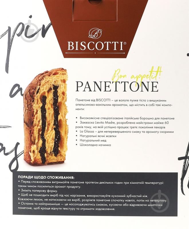 Панеттоне Biscotti с шоколадной начинкой 950 г - фото 3 Панеттоне Biscotti с шоколадной начинкой 950 г - фото 3