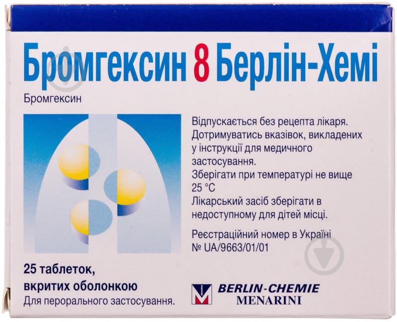 Бромгексин 8 Берлін-Хемі таблетки 8 мг - фото 1