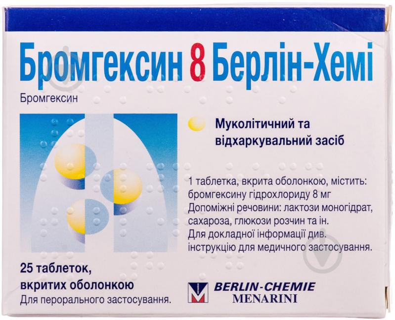 Бромгексин 8 Берлін-Хемі таблетки 8 мг - фото 2