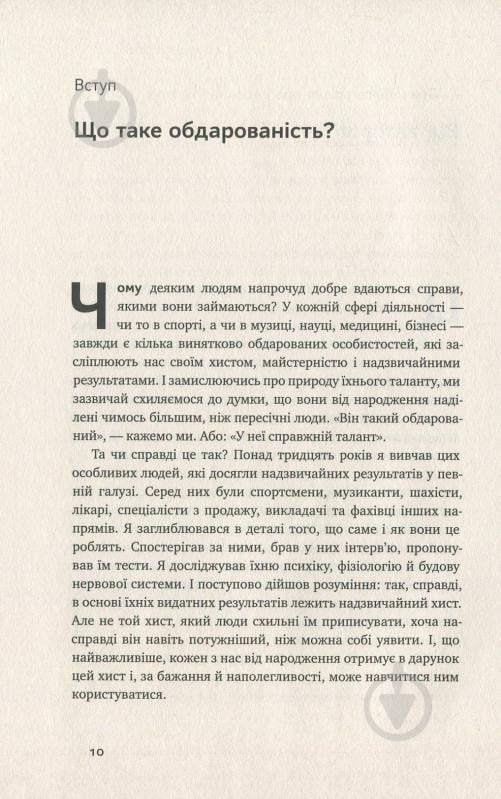 Книга Андерс Ерікссон «Шлях до вершини. Наукові поради про те, як досягнути професіоналізму» 978-617-7552-36-8 - фото 4