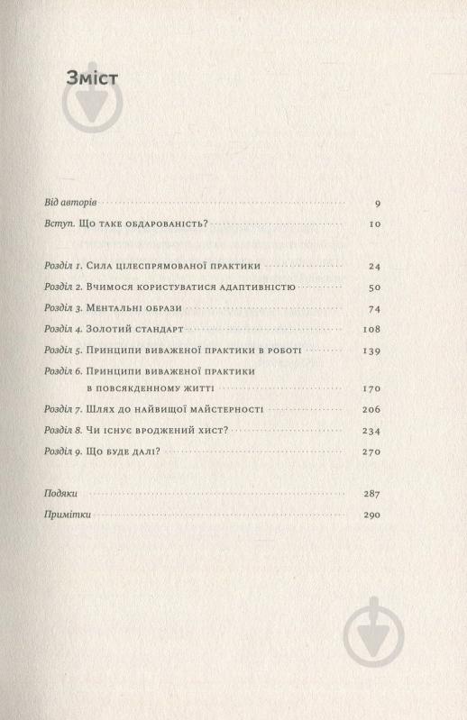 Книга Андерс Ерікссон «Шлях до вершини. Наукові поради про те, як досягнути професіоналізму» 978-617-7552-36-8 - фото 3