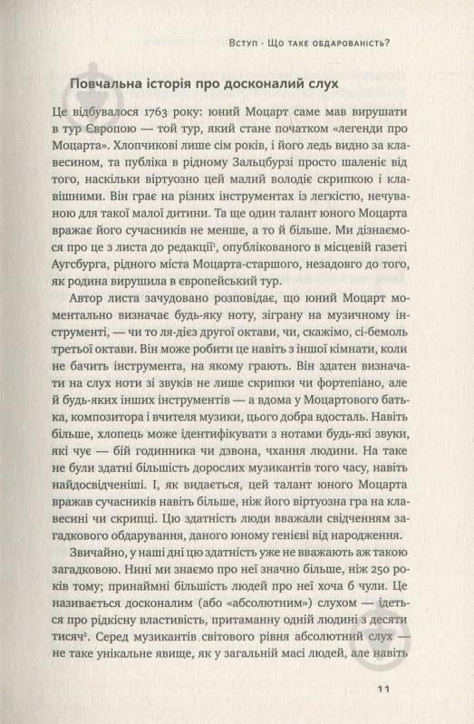 Книга Андерс Эрикссон «Шлях до вершини. Наукові поради про те, як досягнути професіоналізму» 978-617-7552-36-8 - фото 5