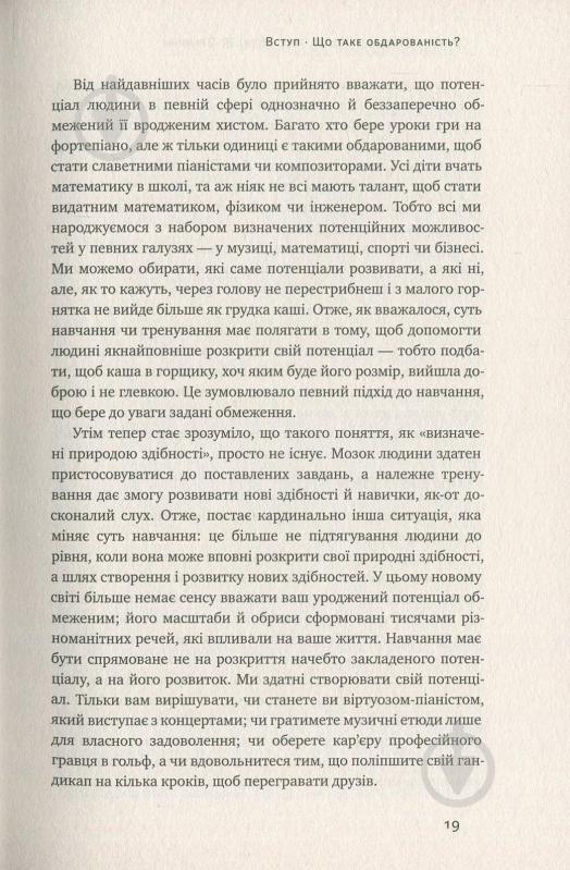 Книга Андерс Ерікссон «Шлях до вершини. Наукові поради про те, як досягнути професіоналізму» 978-617-7552-36-8 - фото 12