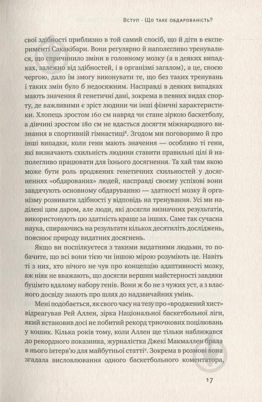 Книга Андерс Ерікссон «Шлях до вершини. Наукові поради про те, як досягнути професіоналізму» 978-617-7552-36-8 - фото 10