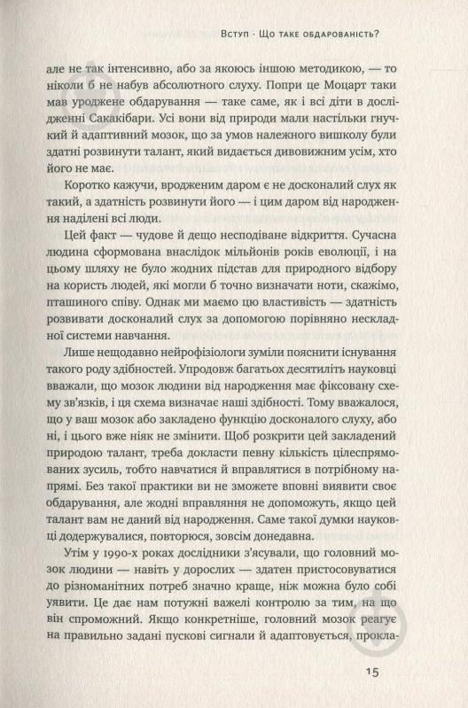 Книга Андерс Ерікссон «Шлях до вершини. Наукові поради про те, як досягнути професіоналізму» 978-617-7552-36-8 - фото 9