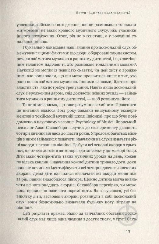 Книга Андерс Эрикссон «Шлях до вершини. Наукові поради про те, як досягнути професіоналізму» 978-617-7552-36-8 - фото 7