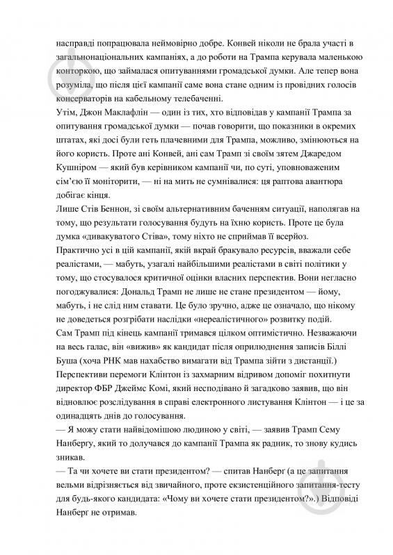 Книга Майкл Вулфф «Вогонь і лють. Всередині Білого дому Трампа» 978-617-7563-28-9 - фото 6