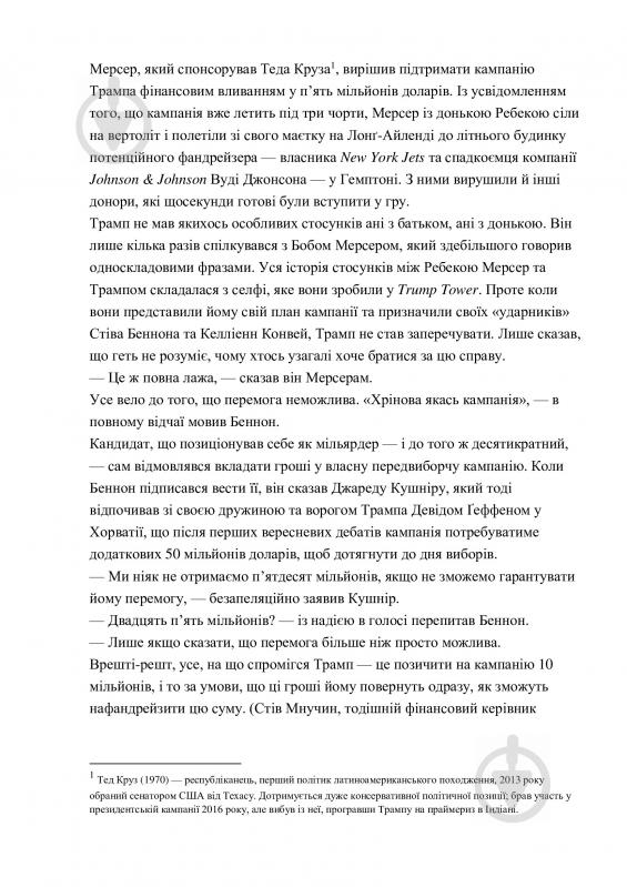 Книга Майкл Вулфф «Вогонь і лють. Всередині Білого дому Трампа» 978-617-7563-28-9 - фото 8