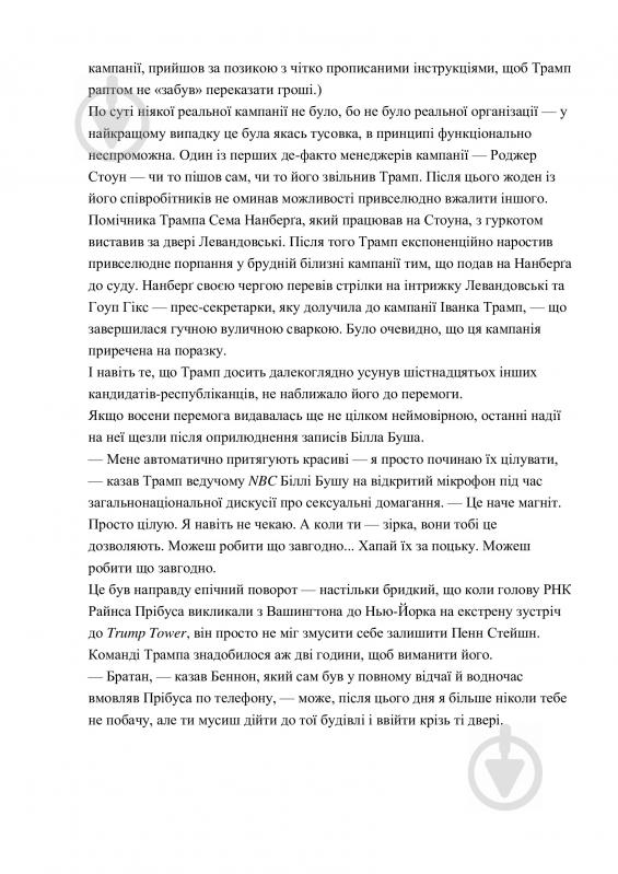 Книга Майкл Вулфф «Вогонь і лють. Всередині Білого дому Трампа» 978-617-7563-28-9 - фото 9