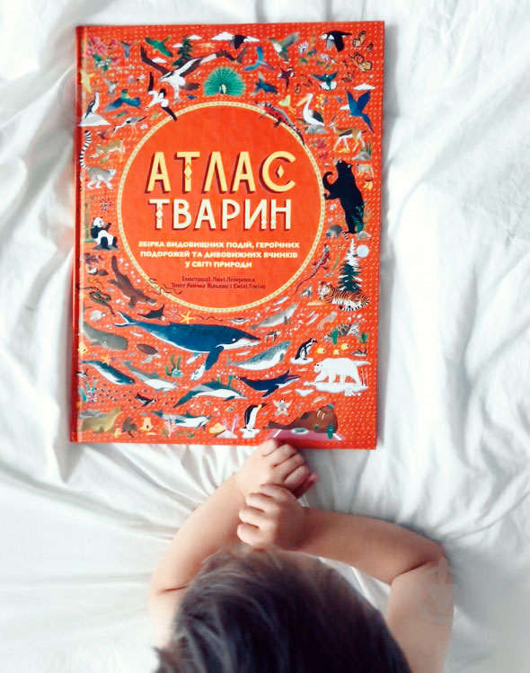 Книга Эмили Хокинс «Атлас Тварин» 978-617-7563-38-8 - фото 3