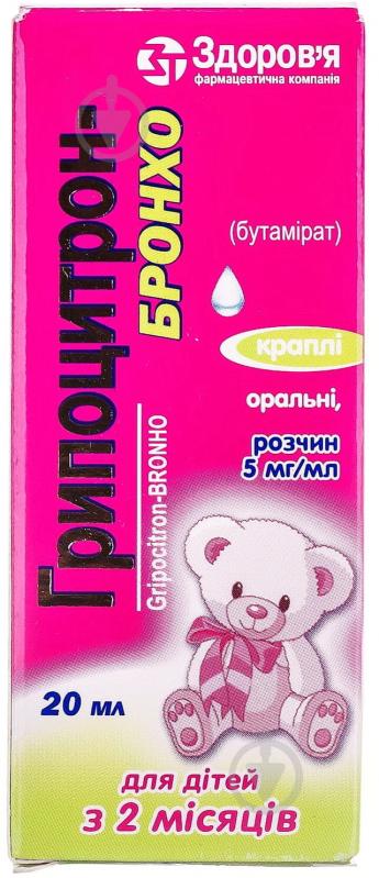 Грипоцитрон бронхо сироп 1,5 мг/мл 15 мл - фото 2