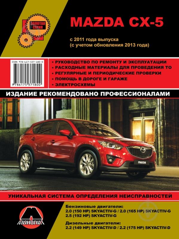 Руководство по эксплуатации и ремонту автомобиля Mazda