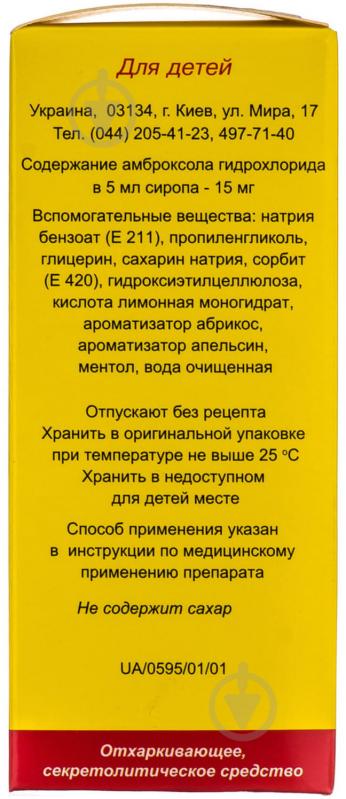 Амброксол 15 сироп 30 мг/5 мл 100 мл - фото 3