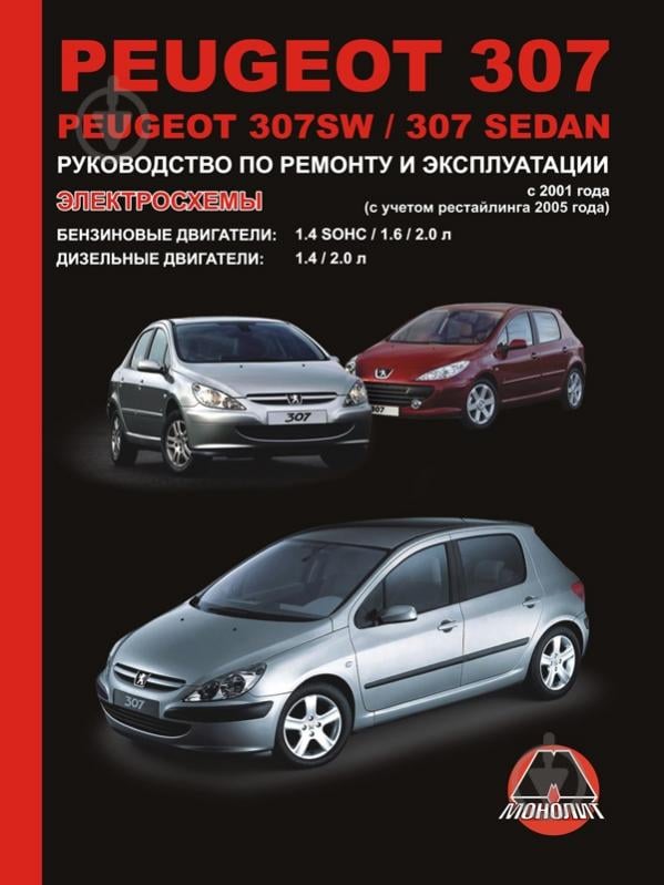 Книга по эксплуатации Peugeot (SW / Sedan), PDF и бумажная книга - Автокниги