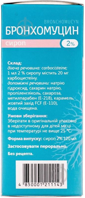 Бронхомуцин сироп 2% 120 мл - фото 4 Бронхомуцин сироп 2% 120 мл - фото 4