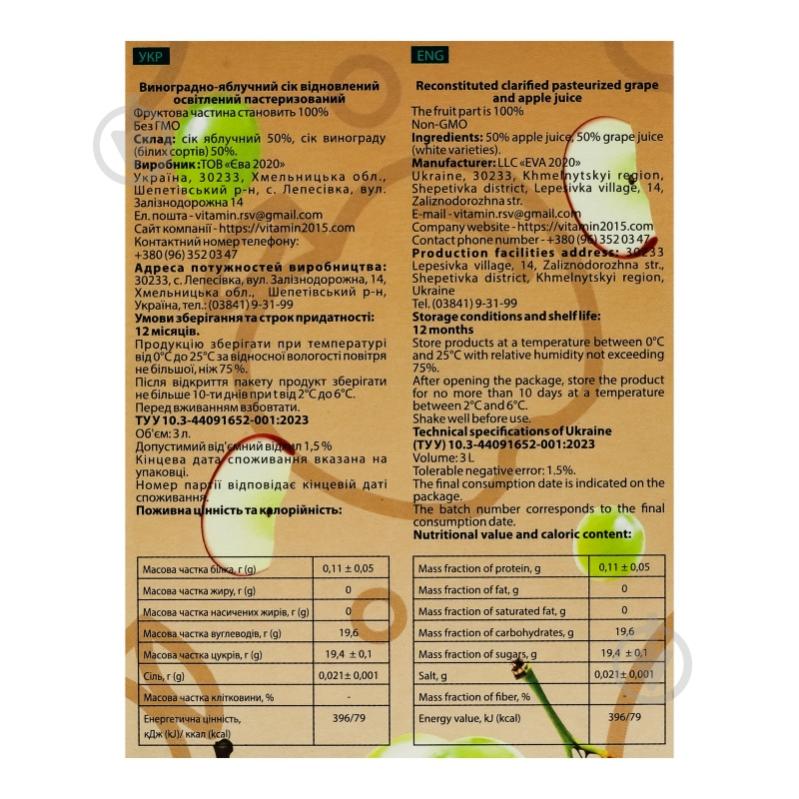 Сік EVA Виноградно-яблучний 3 л - фото 6