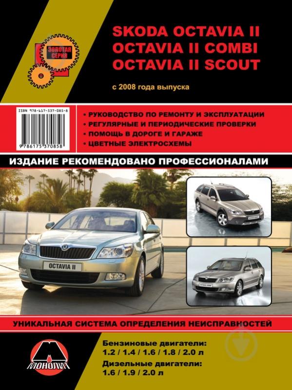 SKODA - книги и руководства по ремонту и эксплуатации - AutoBooks