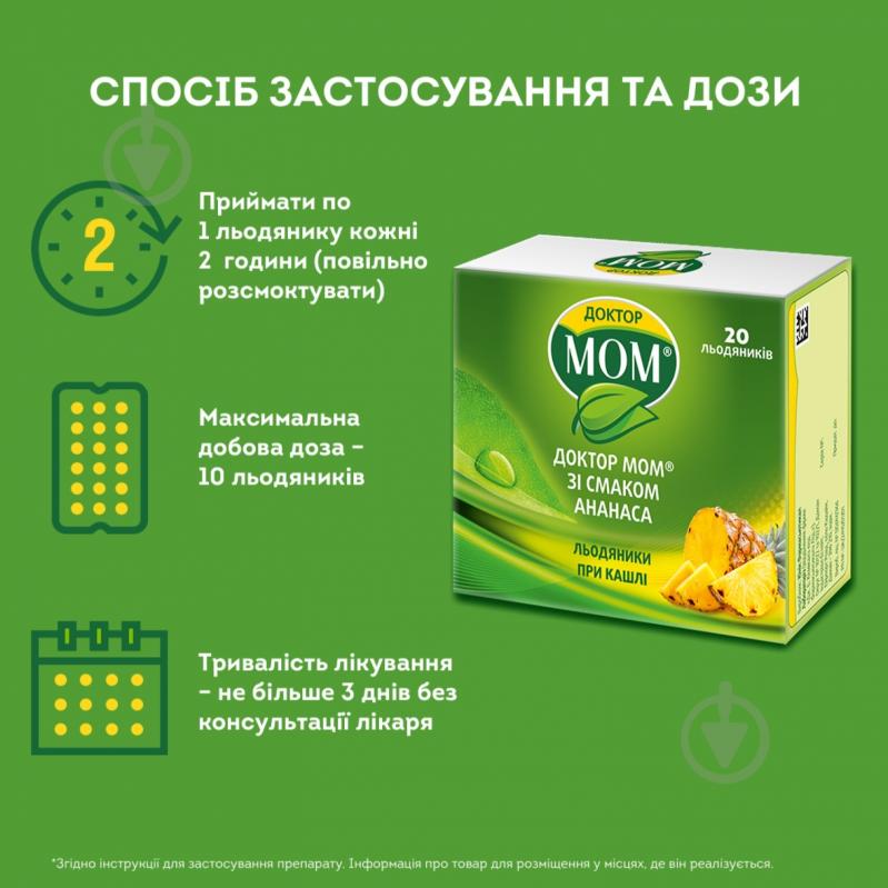 Доктор Мом зі смаком ананаса льодяники - фото 4 Доктор Мом зі смаком ананаса льодяники - фото 4