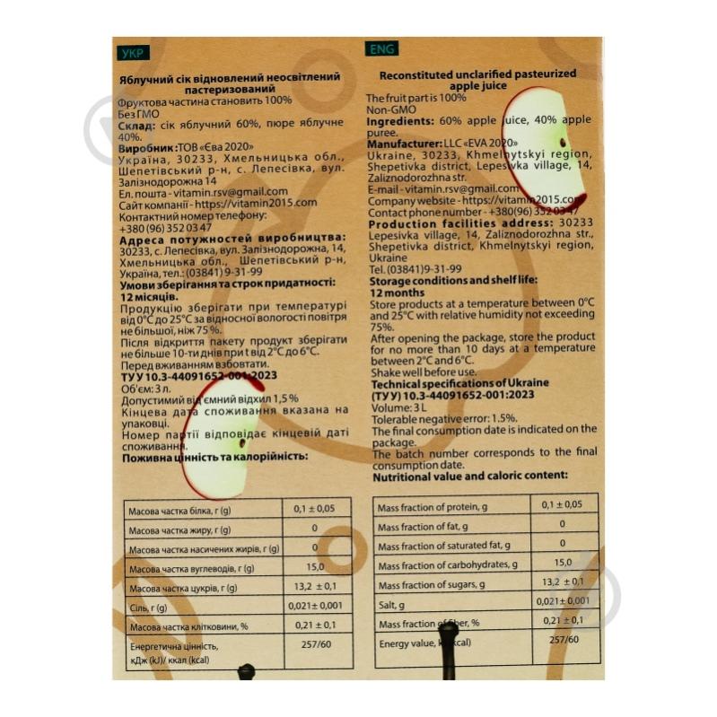 Сок EVA Яблочный сок с мякотью 3 л - фото 6 Сок EVA Яблочный сок с мякотью 3 л - фото 6