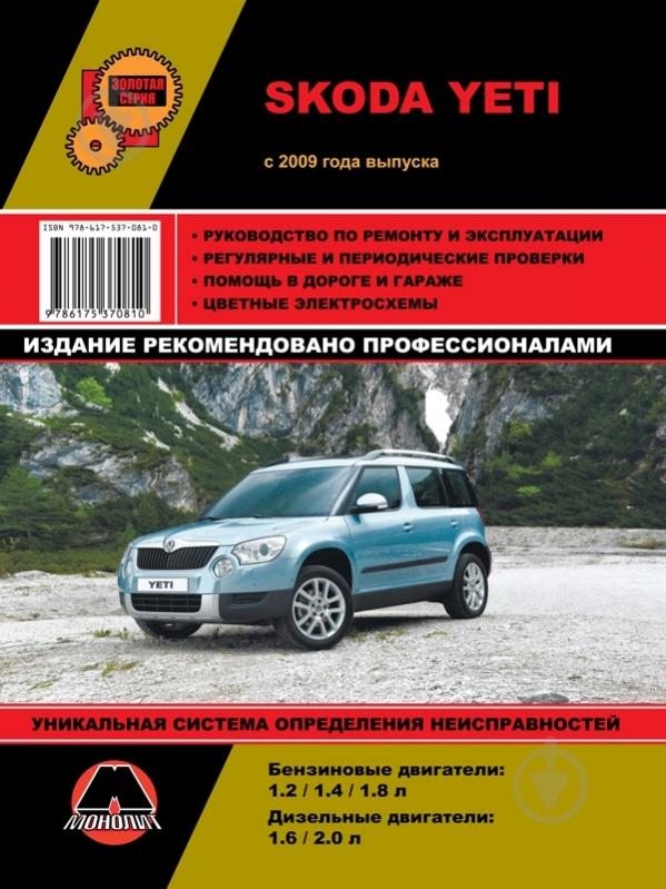 КНИГА ПО РЕМОНТУ И ЭКСПЛУАТАЦИИ ШКОДА ЙЕТИ СКАЧАТЬ БЕСПЛАТНО КНИГА ПО РЕМОНТУ И ЭКСПЛУАТАЦИИ ШКОДА ЙЕТИ СКАЧАТЬ БЕСПЛАТНО