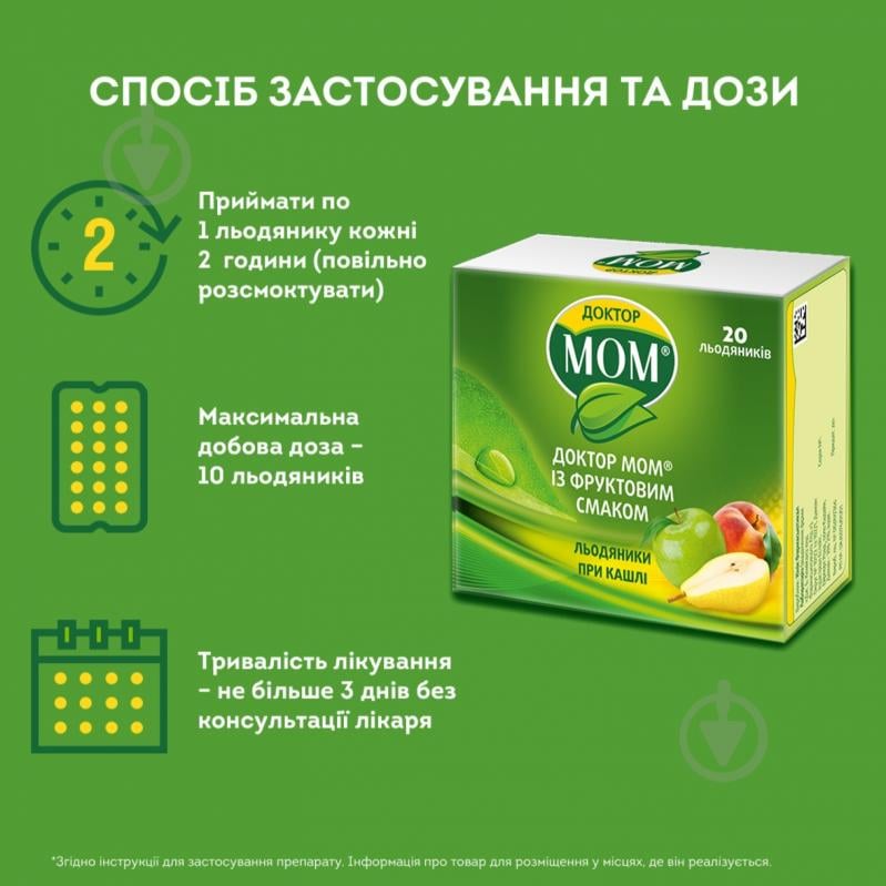 Доктор Мом із фруктовим смаком льодяники - фото 4 Доктор Мом із фруктовим смаком льодяники - фото 4