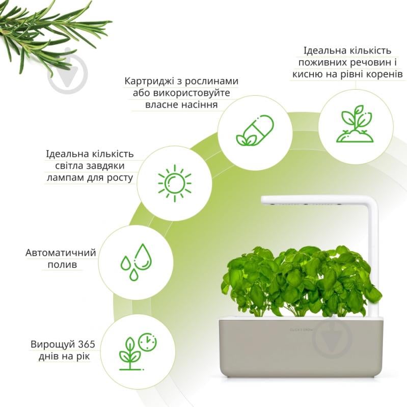 Гидропонная установка Click and Grow бежевый (7212 SG3) - фото 4