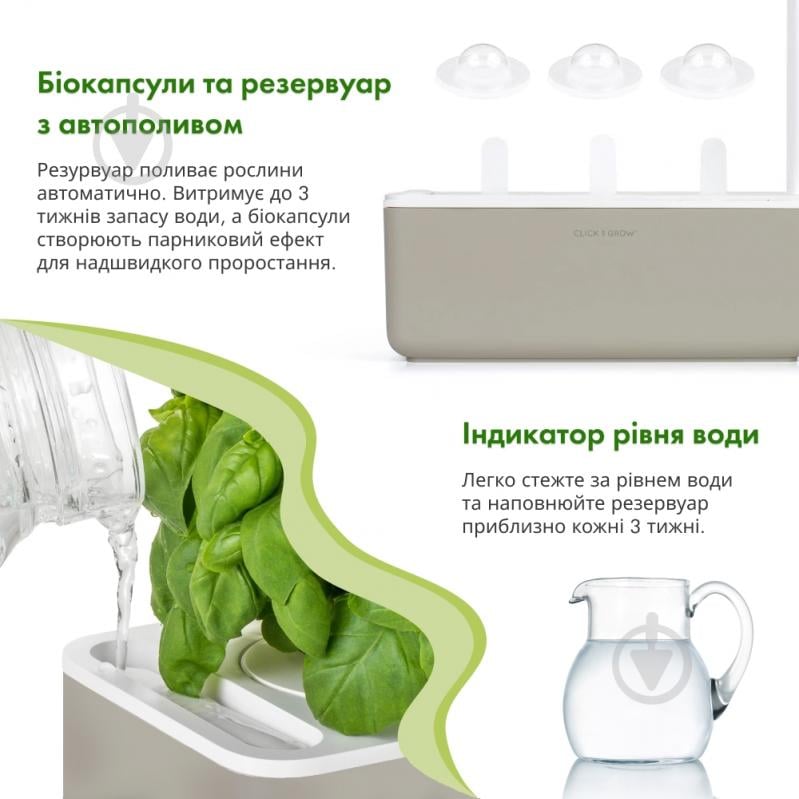 Гидропонная установка Click and Grow бежевый (7212 SG3) - фото 6