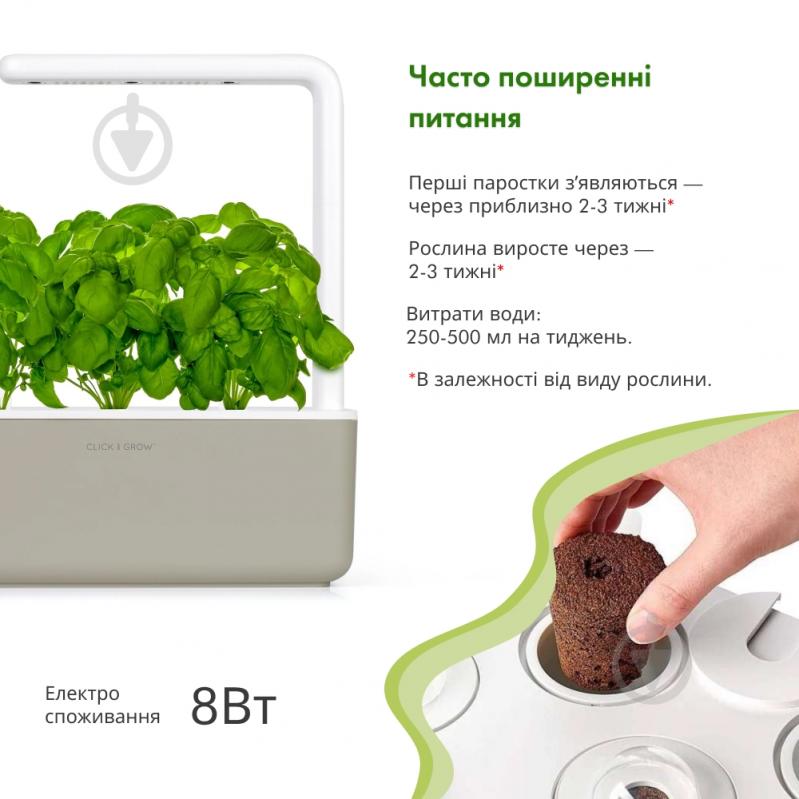 Гидропонная установка Click and Grow бежевый (7212 SG3) - фото 12