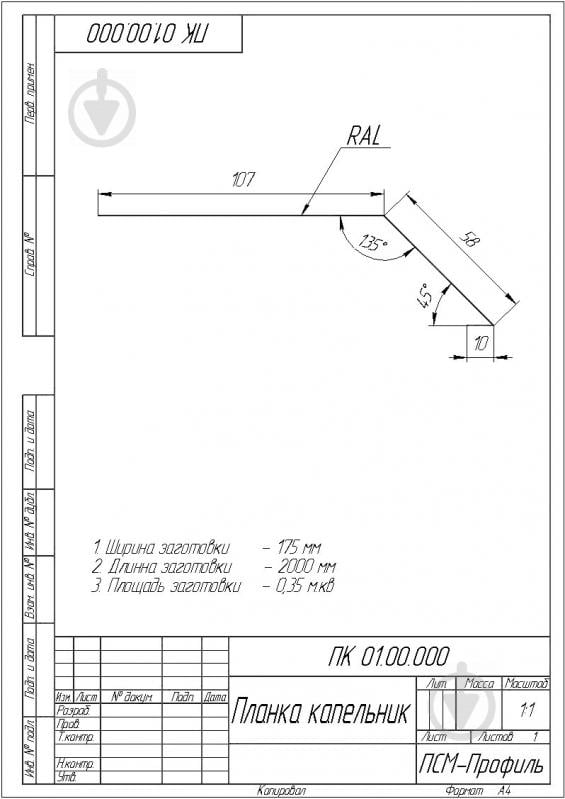 Крапельник глянцевий PSM PROFILE RAL 6020 зелений 2 м - фото 2