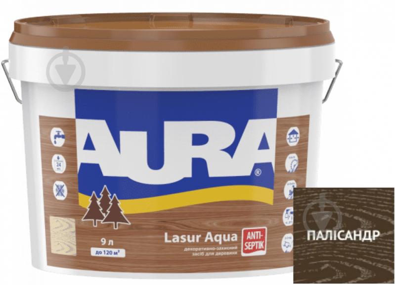 Деревозащитное средство Aura® Lasur Aqua полисандр шелковистый мат 9 л - фото 1