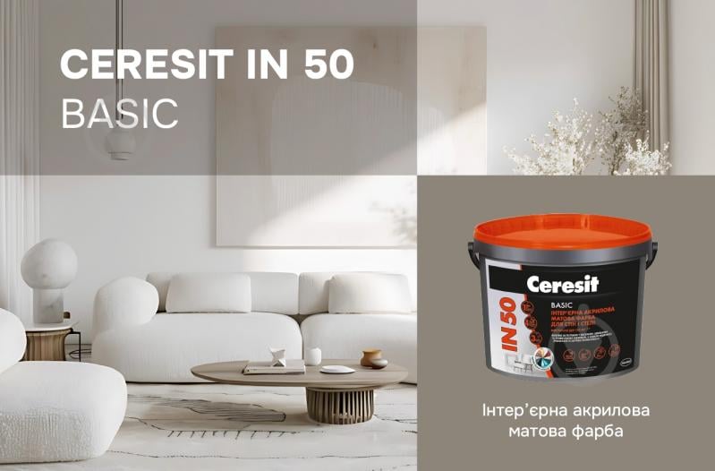 Краска интерьерная акриловая Ceresit IN 50 Basic База А мат белый 10 л - фото 2