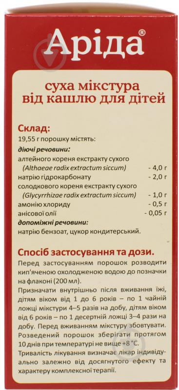 Арида сухая микстура от кашля для детей порошок 19,55 г - фото 3