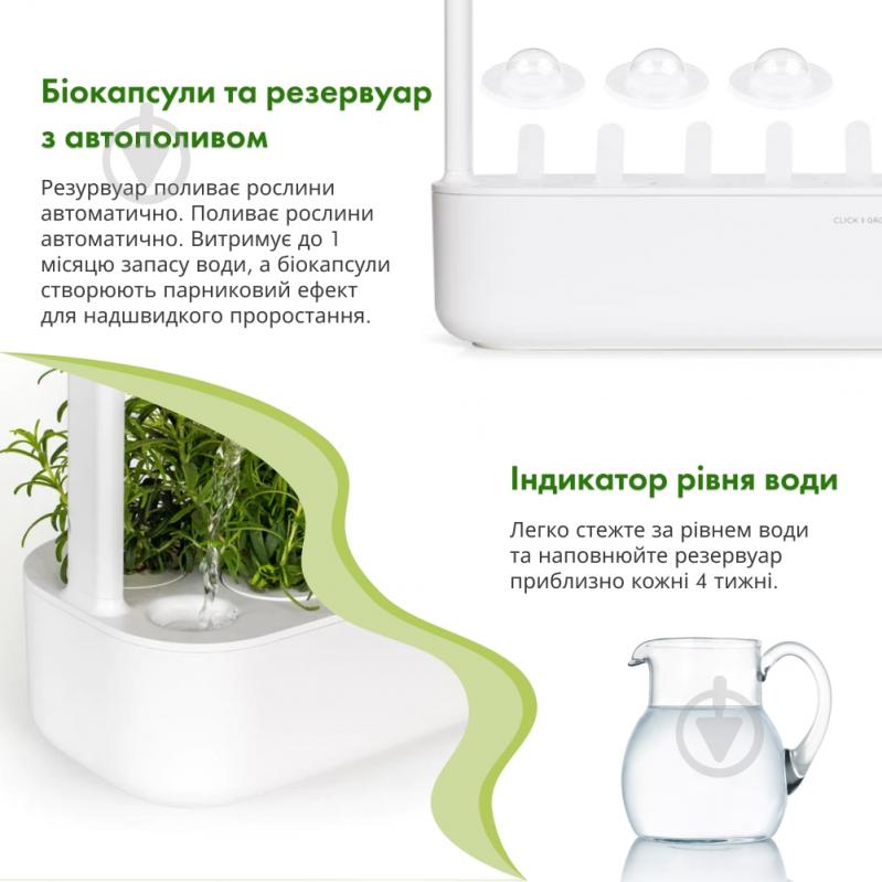 Гидропонная установка Click and Grow белый (8868 SG9) - фото 6