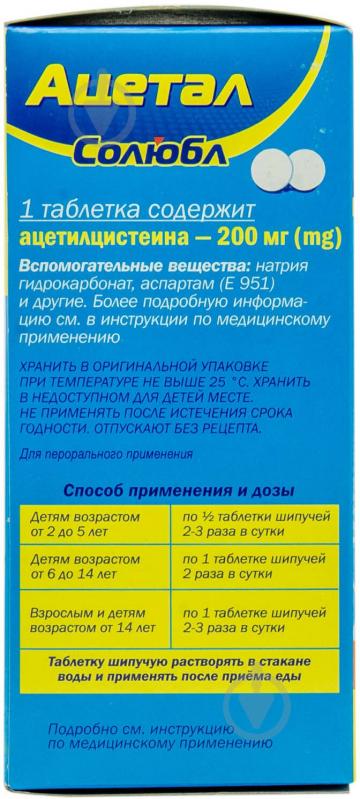 Ацетал таблетки 200 мг - фото 2 Ацетал таблетки 200 мг - фото 2