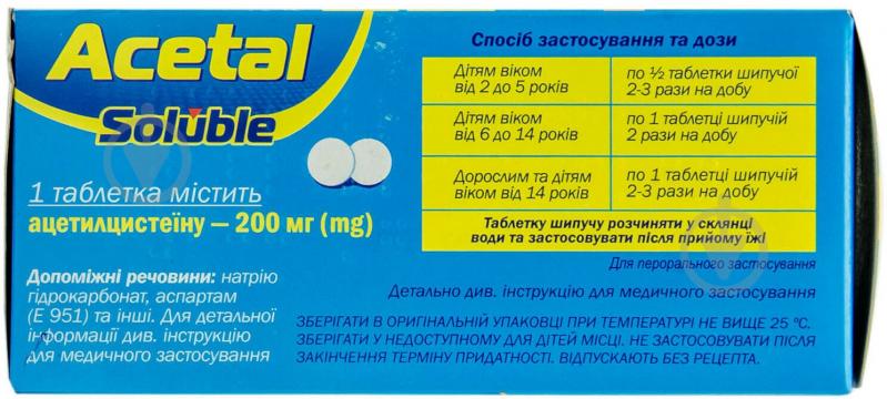 Ацетал таблетки 200 мг - фото 3 Ацетал таблетки 200 мг - фото 3