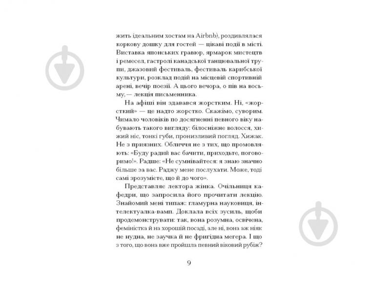 Книга Сигрид Нуньес «Через що ти проходиш» - фото 4