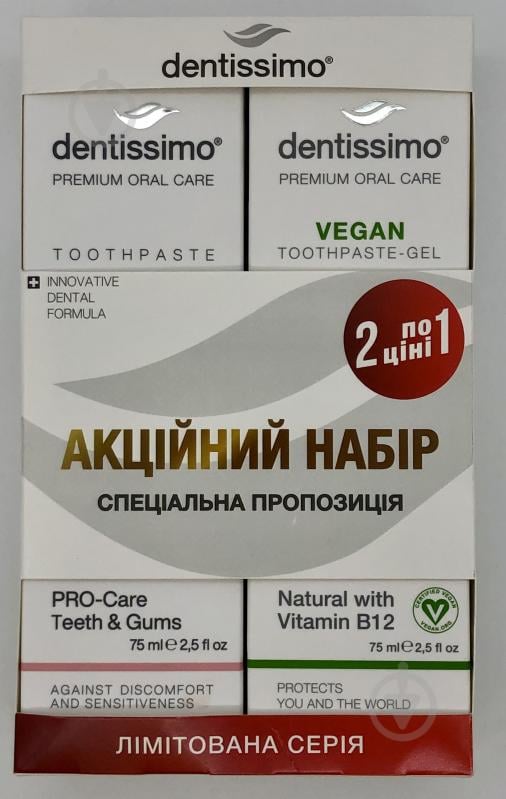 Зубная паста Dentissimo 1+1 Pro Care+VEGAN 75+75 мл - фото 1