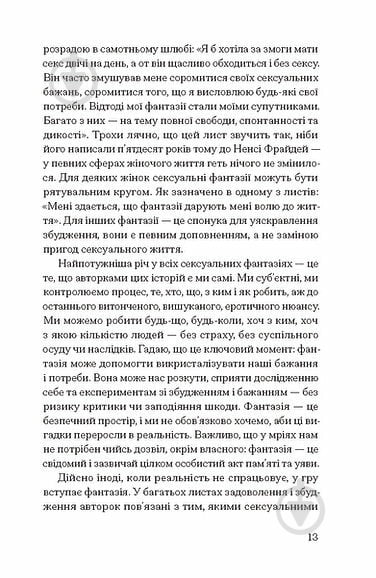 Книга Дэвид Дж. Андерсон «ХОЧУ: анонімні листи» - фото 10
