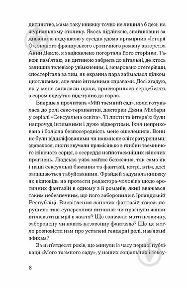 Книга Дэвид Дж. Андерсон «ХОЧУ: анонімні листи» - фото 5