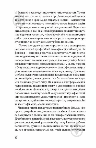 Книга Дэвид Дж. Андерсон «ХОЧУ: анонімні листи» - фото 9