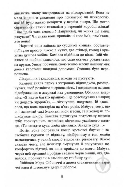 Книга Франк Тилье «Лабіринти» 978-617-522-368-0 - фото 4