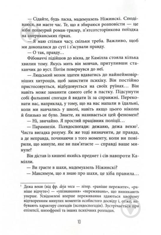 Книга Франк Тилье «Лабіринти» 978-617-522-368-0 - фото 5