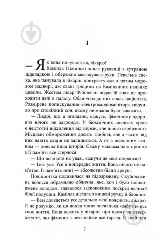 Книга Франк Тилье «Лабіринти» 978-617-522-368-0 - фото 2